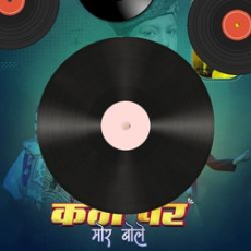Kanthi Par Mor Bole Par Aa Banadi Kanthi Par Mor Bole Par Aa Banadi