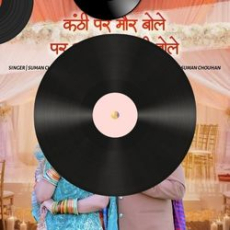Kanthi Par Mor Bole